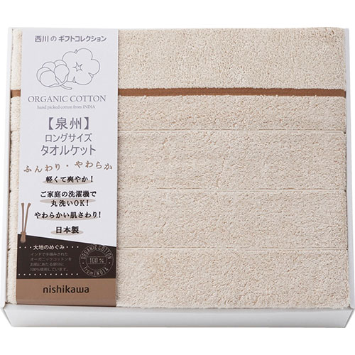 西川 オーガニックコットン ロングサイズタオルケット L8054044 関連：(アイディア 時短 グッズ 商品 ..