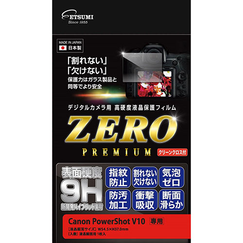 エツミ デジタルカメラ用液晶保護フィルムZERO PREmIUm Canon PowerShot V10対応 VE-7613 | カメラ 関..