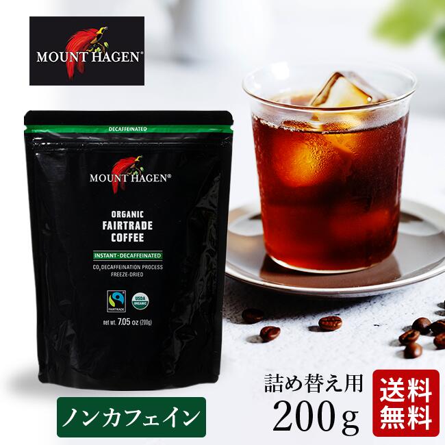 マウント ハーゲン カフェインレス　コーヒー マウントハーゲン オーガニック 詰め替え用 ノンカフェイン デカフェ インスタントコーヒー 業務用 送料無料 有機栽培 オーガニック 有機JAS ギフトにも プレゼント