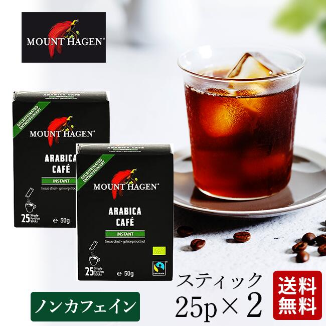 マウント ハーゲン カフェインレス　コーヒー 【6/1限定!クーポンで最大1000円オフ！】マウントハーゲン オーガニック カフェインレス デカフェ スティック 2g×25本 コーヒー インスタント ノンカフェイン デカフェ 妊婦 オーガニック