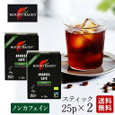 マウント ハーゲン カフェインレス　コーヒー 【明日20時スタート！最大500円オフクーポンあり！】マウントハーゲン オーガニック カフェインレス デカフェ スティック 2g×25本 コーヒー インスタント ノンカフェイン デカフェ 妊婦 オーガニック