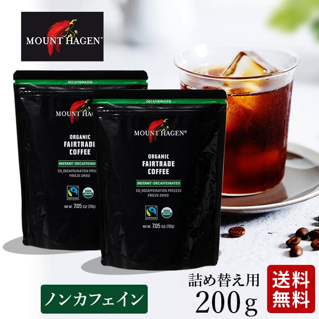 マウント ハーゲン カフェインレス　コーヒー マウントハーゲン オーガニック ノンカフェイン デカフェ 詰め替え用 お買い得 インスタントコーヒー 業務用 送料無料 有機栽培 オーガニック 有機JAS ギフトにも プレゼント