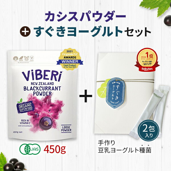 カシスパウダー 純度100% ViBeRi（ヴァ