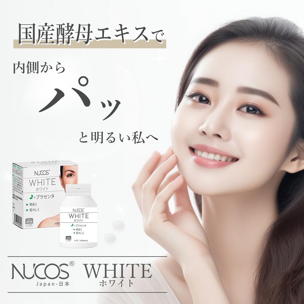 【楽天マラソン!クーポンで最大1000円オフ!】NUCOS ヌコス 酵母エキス美白サプリ nucos 60粒×2瓶（約2か月分）collagen NUCOSホワイト プラセンタ 美白 原液 美容液 よりも手軽で 美容 シミ しみ サプリ 潤い エイジングケア スキンケア 乾燥 フィッシュ コラーゲン