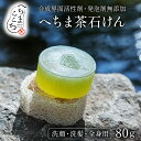 【5/1限定!最大1000円クーポン】国産 へちま 石鹸 せっけん 石けん ソープ 【合成界面活性剤・発泡剤無添加】