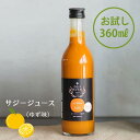 サジー サジージュース 鉄分 シーベリー 100% ゆず 健康ドリンク アミノ酸 鉄分不足 プレゼント 鉄分 健康飲料 美容 プチギフト 母の日 プレゼント 贈り物 ビタミンC 無添加 プレゼント