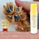【クーポンで最大2000円OFF!】【獣医師推奨】犬用 肉球クリーム リップスティック 5g 15g 天然100% 完全無添加 国産みつろう オーガニックホホバオイル 手作り
