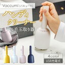 卓上掃除機&毛玉取り機 Vaccumi 卓上クリーナー 毛玉取り機 毛玉クリーナー 掃除機 コンパクト掃除機 小型掃除機 ハンディクリーナー 家庭用掃除機 ペット毛取り 衣類用クリーナー 毛玉取り器