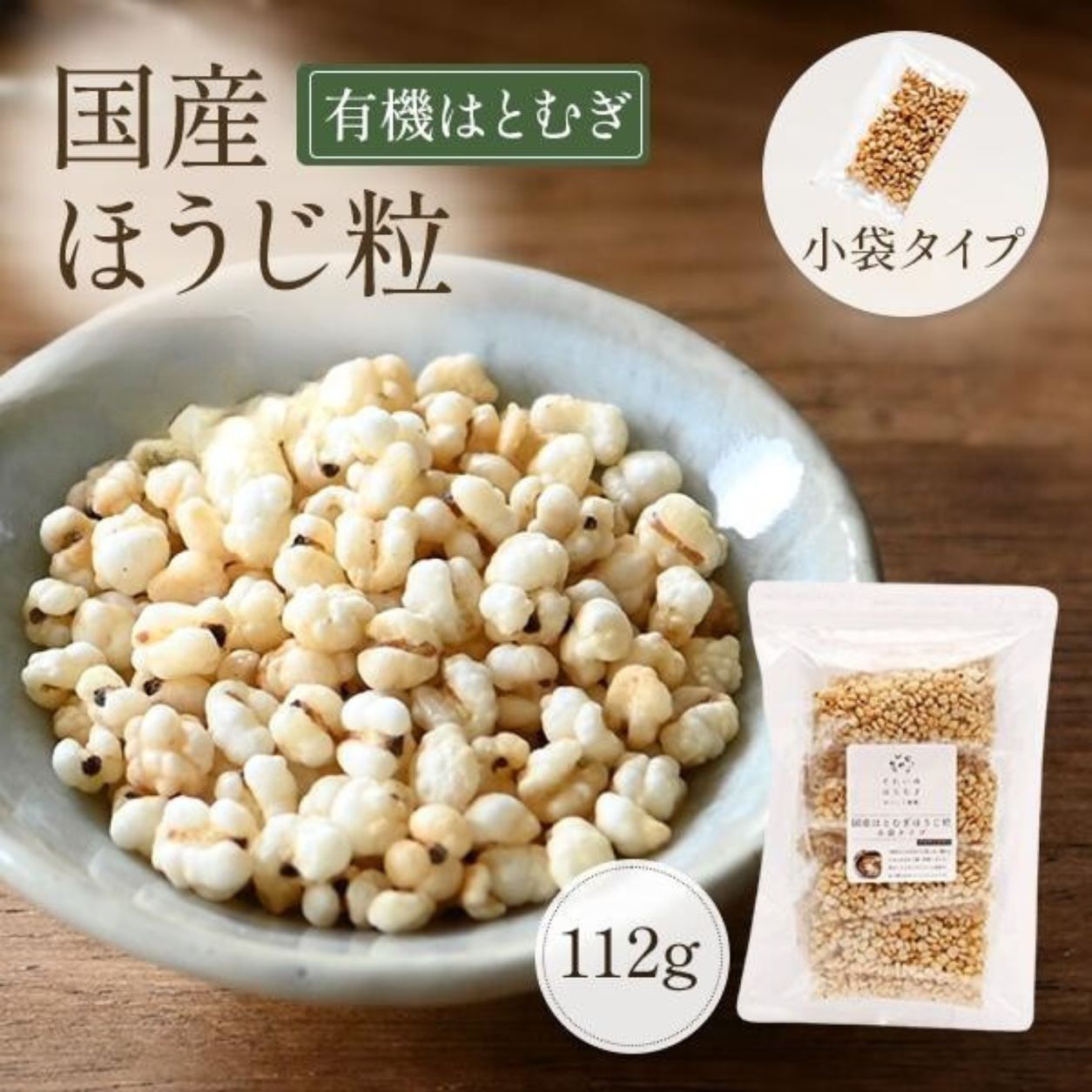 ＼フードロスSALE！賞味期限2026/07/31／国産 はとむぎほうじ粒 112g（7g×16袋）小袋タイプ 煎りはとむぎ 太陽食品 食べる ハトムギ 100％ ヨクイニン 無添加 グルテンフリー そのまま 食べる ダイエット おやつ お菓子 シリアル スナック トッピング 個包装 持ち運び