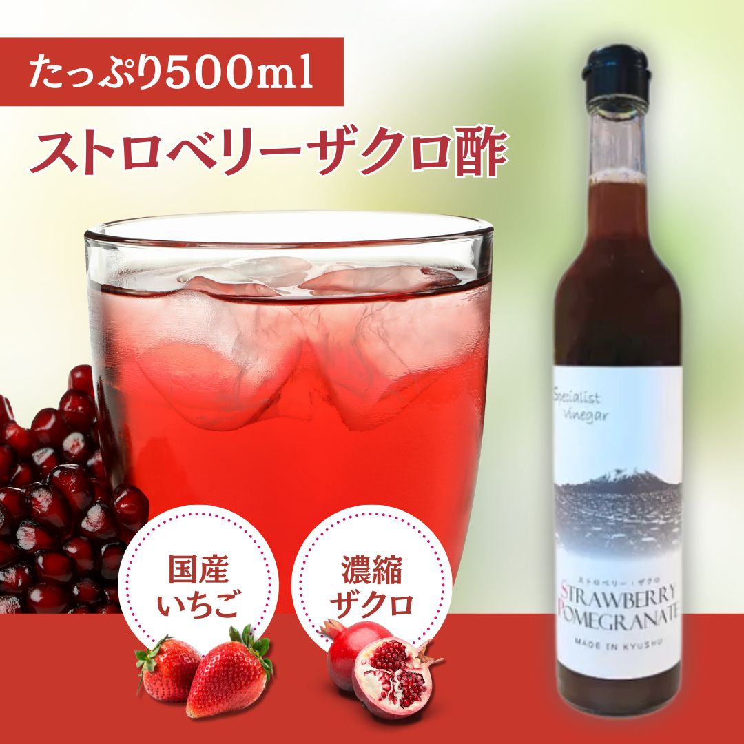 【4日20時スタート！3024→2720円！】【添加物一切不使用】飲む果実酢 ストロベリーザクロ STRAWBERRY P..