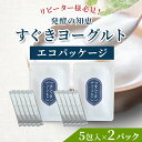 豆乳ヨーグルト 種菌 無添加 おすすめ 10包入り すぐき ヨーグルト 漬け物 植物性 無添加 カスピ海 5包入 豆乳ヨーグルト 手作り 砂糖不使用 自家製 発...