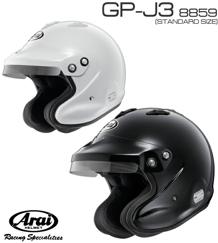 Arai アライ ヘルメット GP-J3 8859 オープンフェイスタイプ SNELL SA/FIA8859規格 4輪公式競技対応モデル