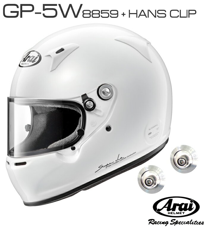 Arai アライ ヘルメット GP-5W + HANSクリップ セット 8859 SNELL SA/FIA8859規格 4輪公式競技対応モデル