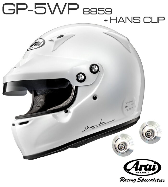 Arai アライ ヘルメット GP-5WP 8859 + HANSクリップ セット SNELL SA/FIA8859規格 4輪公式競技対応モデル