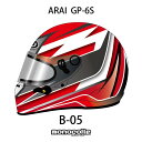 アライ GP-6S イージーデザイン ヘルメットペイントセットオーダー B-05 8859 SNELL SA/FIA8859規格 4輪公式競技対応モデル　受注生産..