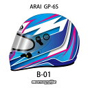 アライ GP-6S イージーデザイン ヘルメットペイントセットオーダー B-01 8859 SNELL SA/FIA8859規格 4輪公式競技対応モデル　受注生産..