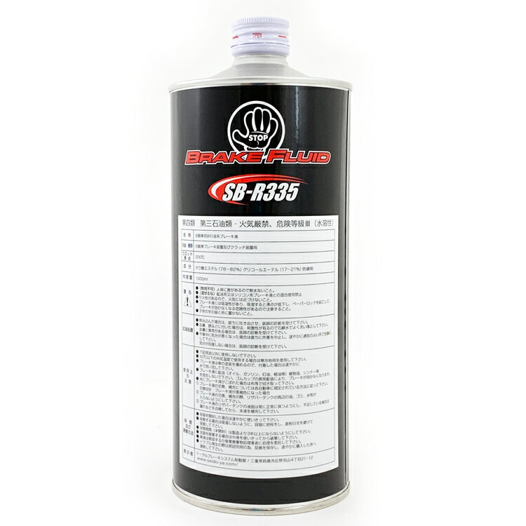 制動屋 ブレーキフルード SUPER DOT Racing SB-R335 (スーパードットレーシング) 1000ml 1本 2
