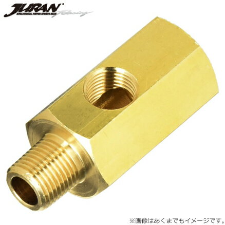 JURAN ジュラン 油圧アダプター 真鍮製 油圧メーター センサー取り出しジョイント