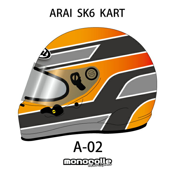 アライ SK6 レーシングカートヘルメット イージーデザイン ペイントセットオーダー A-02　受注生産納期2ヶ月~3ヶ月