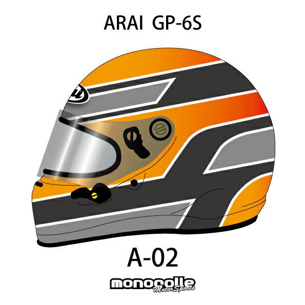 アライ GP-6S イージーデザイン ヘルメットペイントセットオーダー A-02 8859 SNELL SA/FIA8859規格 4輪公式競技対応モデル　受注生産..