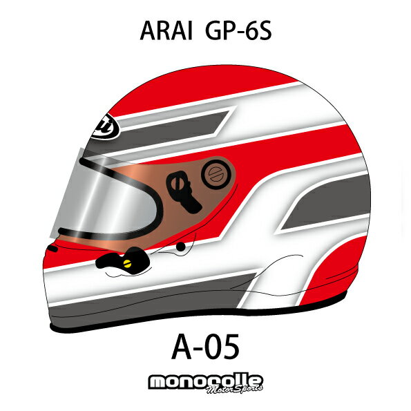 アライ GP-6S イージーデザイン ヘルメットペイントセットオーダー A-05 8859 SNELL SA/FIA8859規格 4輪公式競技対応モデル　受注生産..