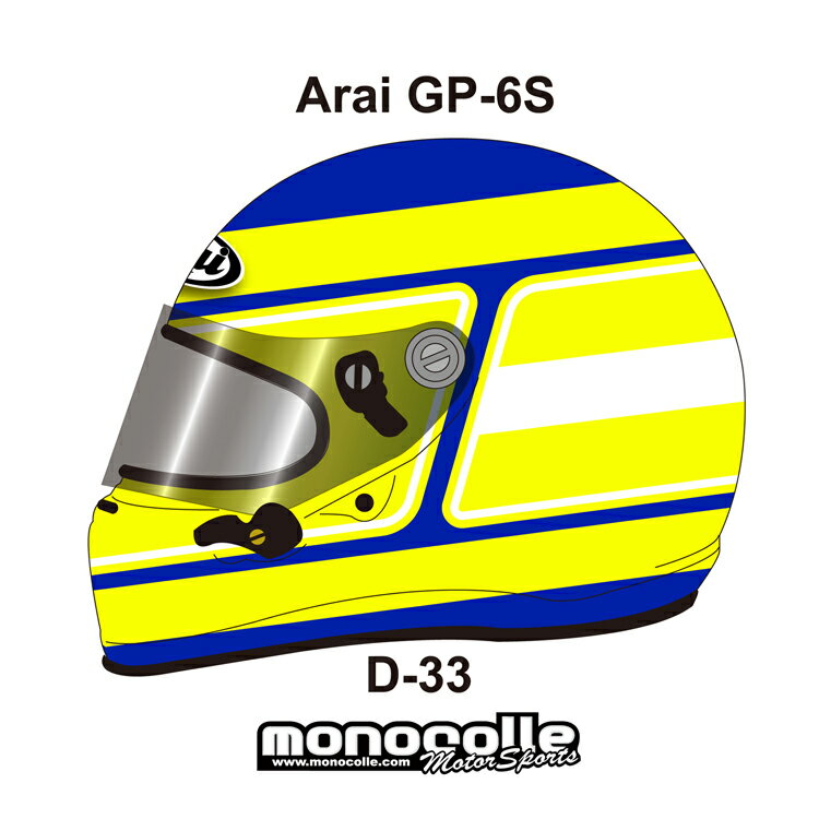 Rakuten - アライ GP-6S イージーデザイン ヘルメットペイントセットオーダー D-33 8859 SNELL SA/FIA8859規格 4輪公式競技対応モデル　受注生産納期2ヶ月~3ヶ月