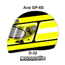 アライ GP-6S イージーデザイン ヘルメットペイントセットオーダー D-32 8859 SNELL SA/FIA8859規格 4輪公式競技対応モデル　受注生産..