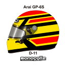 アライ GP-6S イージーデザイン ヘルメットペイントセットオーダー D-11 8859 SNELL SA/FIA8859規格 4輪公式競技対応モデル　受注生産..