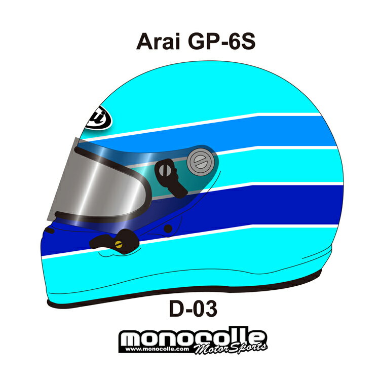 アライ GP-6S イージーデザイン ヘルメットペイントセットオーダー D-03 8859 SNELL SA/FIA8859規格 4輪公式競技対応モデル　受注生産..