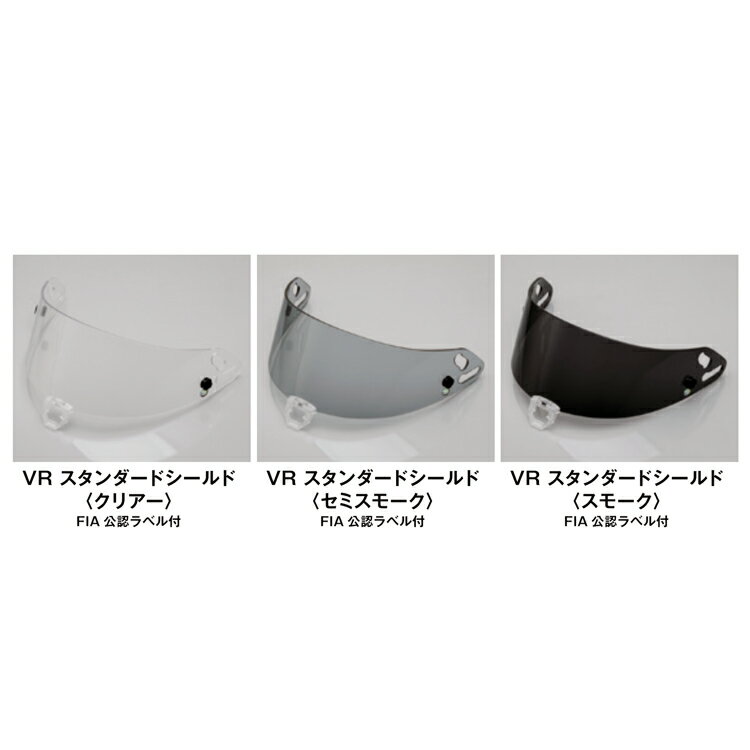 乐天商城 - 予約受付中！Arai アライ ヘルメット VR 純正 スタンダード シールド GPV-R・SKV-R 専用バイザー FIA公認ラベルつき