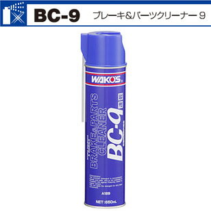 WAKOS ワコーズ BC-9 ブレーキ&パーツクリーナー 650ml 1本