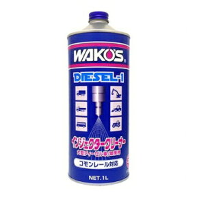 WAKOS ワコーズ D-1 ディーゼルワン F170 ディーゼル車専用インジェクター燃料添加剤 1000ml 1点 (F170)