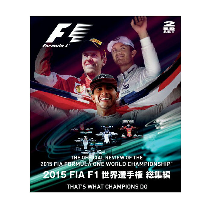 2015 FIA F1世界選手権総集編 Blu-Ray/ブルーレイ/BD版 完全日本語