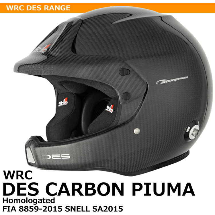 在庫限り STILO HELMET WRC DES Carbon Piuma Rally オープンフェイス カーボン ラリー ヘルメット インターコム付 FIA 8859-2015 SNEL..