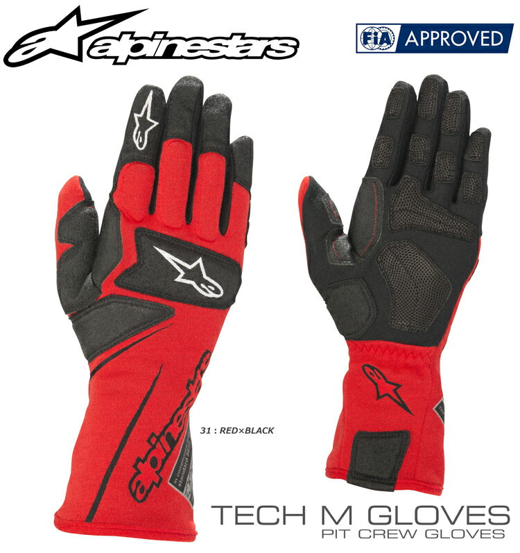 在庫限り：アルパインスターズ メカニックグローブ TECH-M FIA8856-2000公認モデル (3552818)