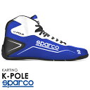 SPARCO スパルコ レーシングシューズ K-POLE ブルー×ホワイト レーシングカート・スポーツ走行用 (001269_BMBI)