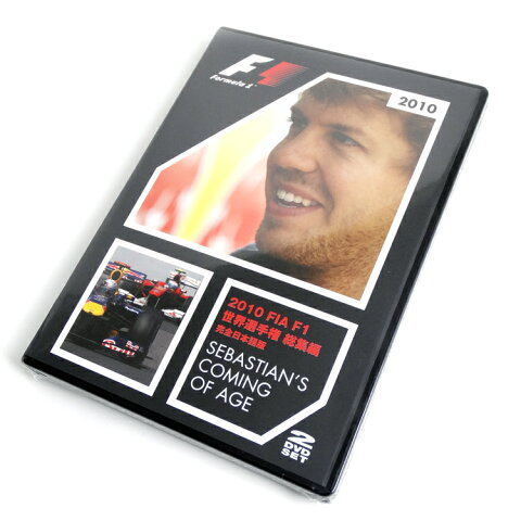 アウトレットセール！ 2010 FIA F1世界選手権総集編 DVD 完全日本語版 (EM-120)