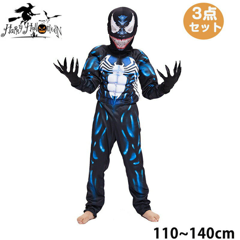 コスプレ ヒーローのコスプレ コスチューム スケルトン オールインワン 衣装 仮装 子供用衣装 ハロ