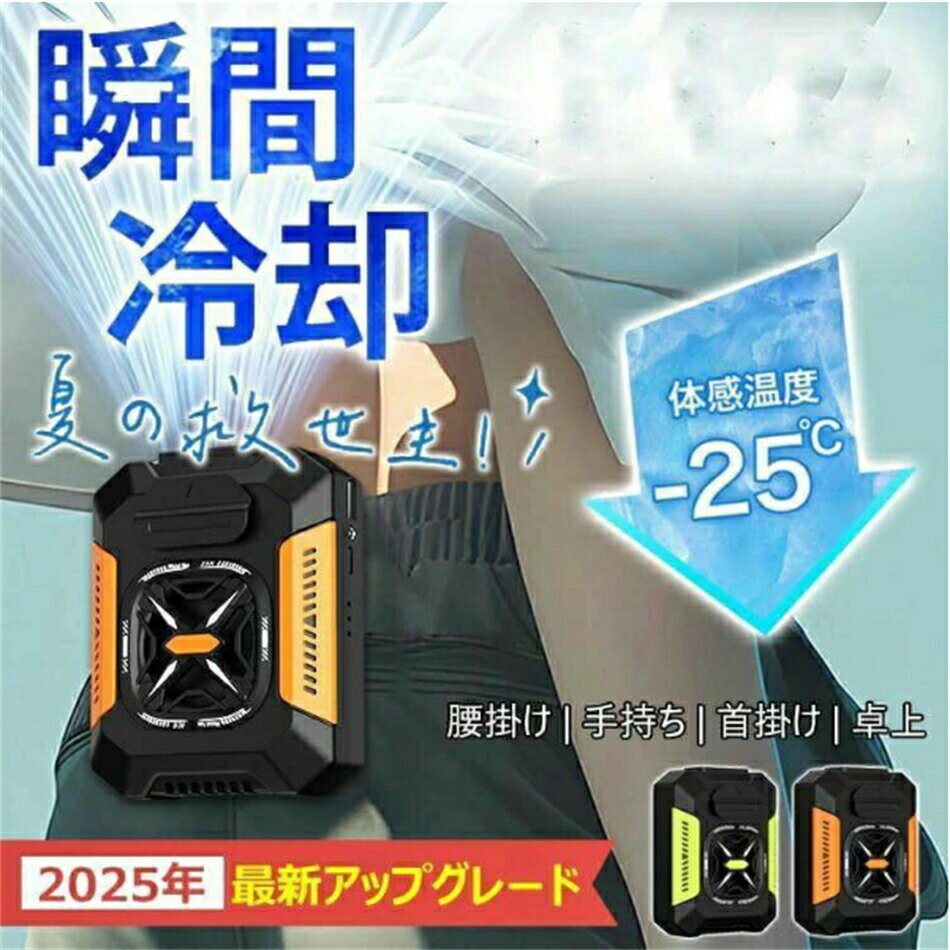 腰掛け扇風機 屋外用ポータブル腰掛けファン 4WAY 腰掛けファン5000mAh大容量 ベルトファン 携帯扇風機 LEDライト付き 3段階風量調節 ..