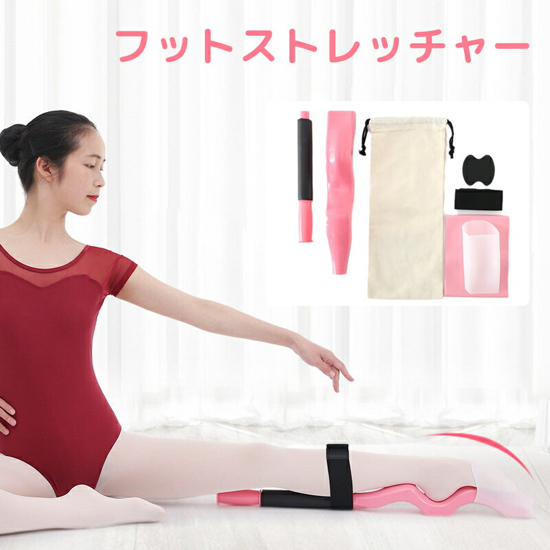 フットストレッチャー バレエ 甲出し スティック つま先トレーニング器具 ストレッチツール 取り外し式 セラバンド付きセット 男女兼用 トレーニング用品 トゥシ...