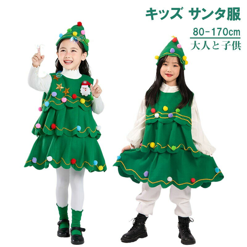 Rakuten - クリスマス コスチューム サンタ コスプレ 子供用 ワンピース 子ども キッズ クリスマスツリー コスプレ ツリー 衣装 仮装 サンタ サンタコス サンタ衣装 コス ベビーサンタ サンタ服 女の子 ガール 80-170cm