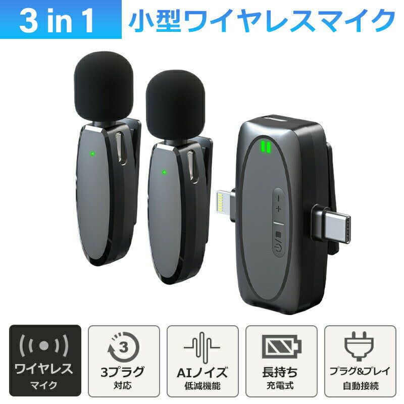 【楽天スーパーセール】ワイヤレスマイク ピンマイク ラべリアマイク 2人同時 2個セット type-c lightning 3.5mm 無線マイク ライブ配信 動画配信 インタビュー 会議 youtuber tiktok 録音 ノイズキャンセリング 低遅