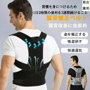 【楽天スーパーセール】矯正ベルト 背中 成人 男女兼用 猫背防止 胸張り 肩ストレッチ 矯正器 矯正ベルト 座り姿勢矯正器