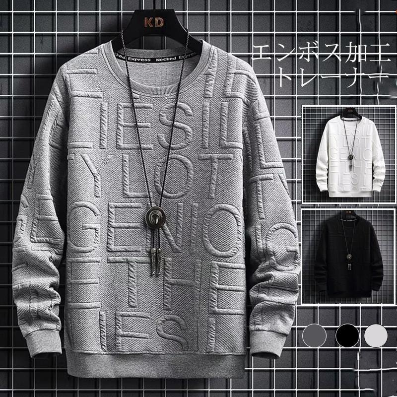 【楽天スーパーセール】トレーナー メンズ プルオーバー 英字 エンボス加工 長袖 Tシャツ スウェット ..