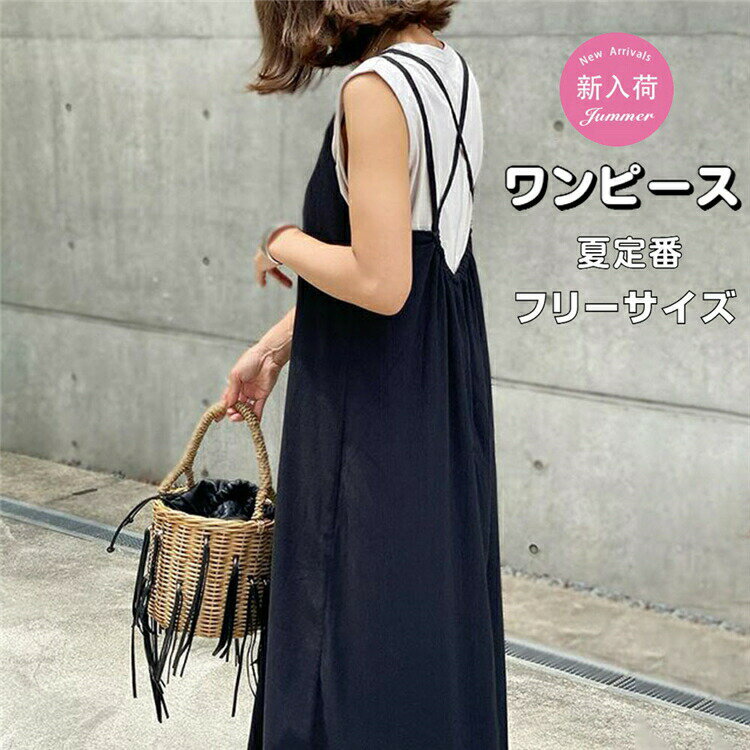 【楽天スーパーセール】黒ワンピ キャミソールワンピース マキシワンピース aライン ロング クロスストラップ インナー ノースリーブワンピース レディース インナーワンピース キャミワンピ 夏 ペチコート ワンピース 肩紐 マタニティ キャミ 無地 ゆっ
