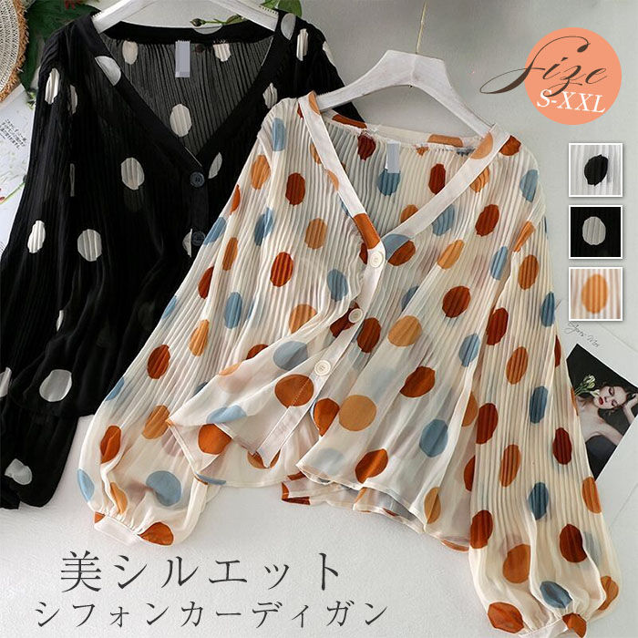 Rakuten - 即納●シフォンカーディガン 夏 水玉 ドット 前開き パフスリーブ 紫外線対策 プリーツ 冷房対策 薄手 アウター 羽織 透け感 レディース トップス キレイめ 爽やか 日焼け対策 ゆったり カジュアル ファッション ホワイト ベージュ