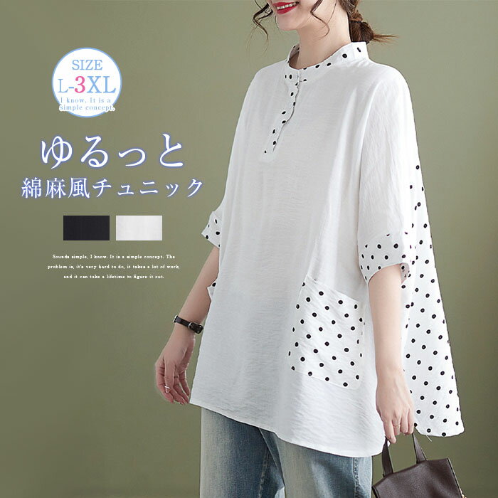 Rakuten - チュニック 半袖 tシャツ レディース 夏 水玉柄 ロングtシャツ 大きいサイズ ゆったり 体型カバー ドルマンスリーブ プルオーバー カットソー ドット 半袖Tシャツ トップス 綿麻風 薄手 大きいサイズ トップス きれいめ カジュアル