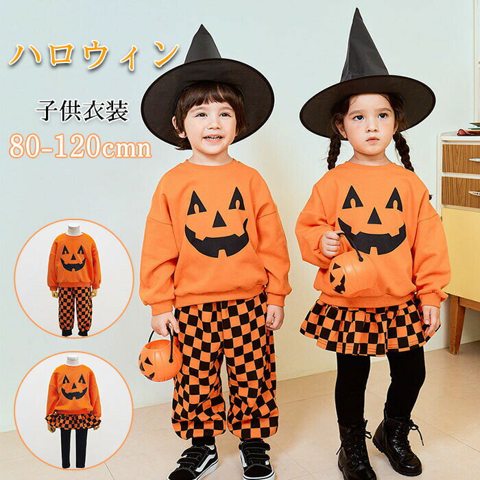 ハロウィン コスチューム 衣装 子供用 セットアップ キッズ 女の子 男の子 2点 上下 かぼちゃ パンプキン スカート付きレギンス コスプレ 仮装 カジュアル スウェット ジャージ チェック柄 可愛い トレーナー 長袖 子供服 兄弟姉妹 お揃い