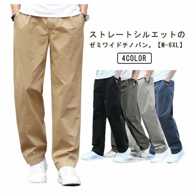 Rakuten - 綿 チノパンツ ツイルパンツ カジュアルパンツ ワイドパンツ メンズ コットン ワイド ツイル生地 ワークパンツ チノパン 綿パンツ 春 秋 冬 長ズボン ゴムウエスト 作業着 ストレートパンツ チノパン 大きいサイズ M L XL 2XL 3XL 4XL