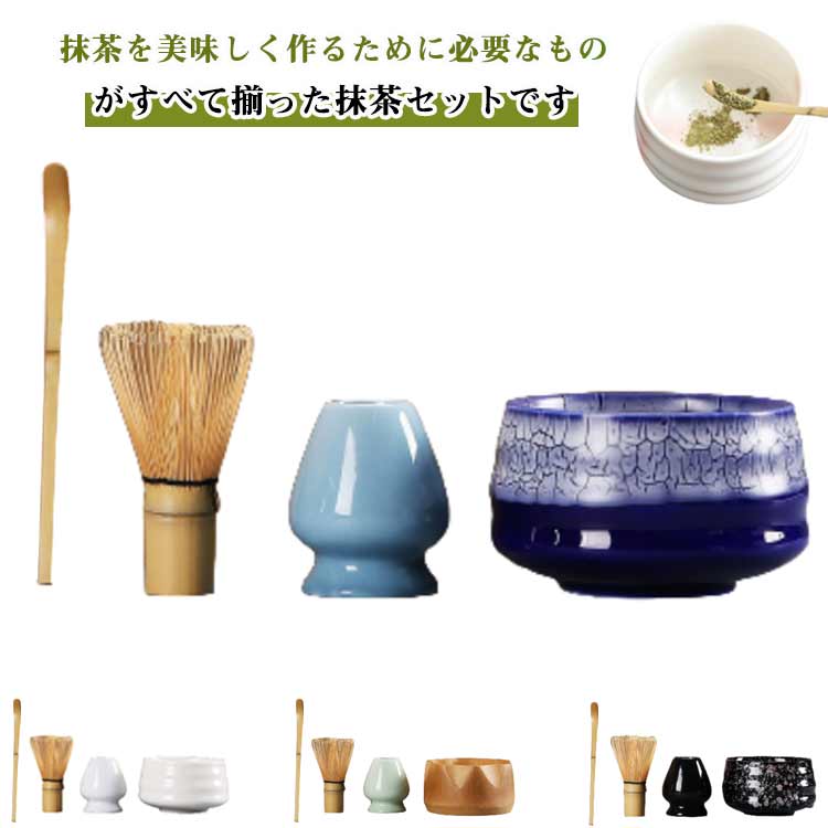 お抹茶4点セット 茶道具 茶筅 抹茶 茶筅立て 茶せん 茶碗 茶筌 茶道入門 茶せん 初心者用 抹茶セット ..
